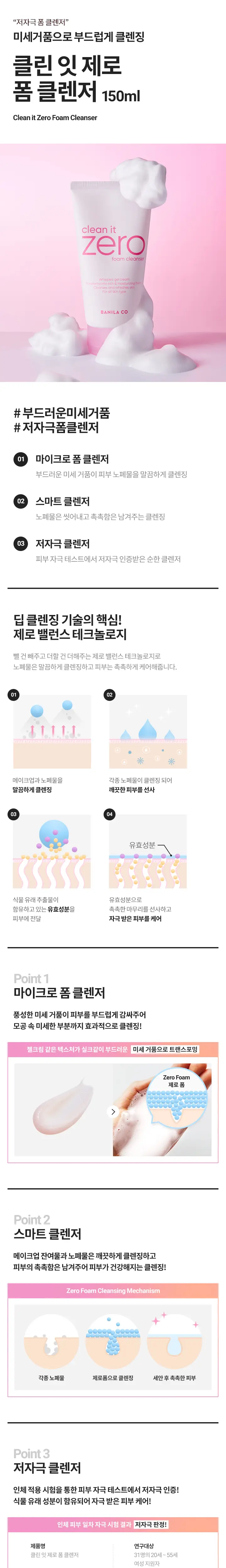 [저자극폼] 바닐라코 클린잇제로 폼클렌저 150ml 상세페이지 1